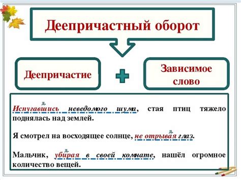 Правила построения деепричастного оборота