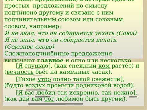 Правила построения сложноподчиненного предложения с союзным словом "что"