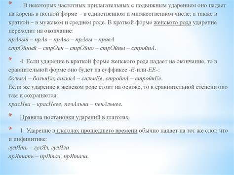 Правила расстановки ударений в глагольно-предлоговых сочетаниях