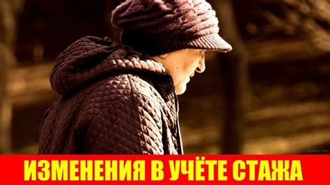 Правила учета стажа