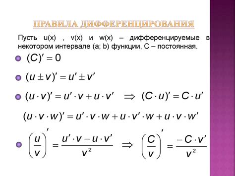 Правило взятия производной