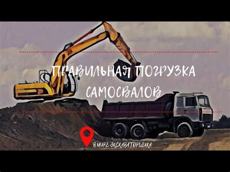 Правильная погрузка грузовиков