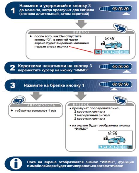 Правильное использование режима иммобилайзера