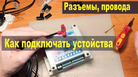 Правильное подключение клеммы