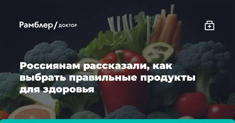 Правильные продукты для здоровья палочников