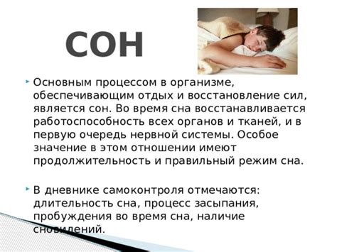 Правильный сон и отдых