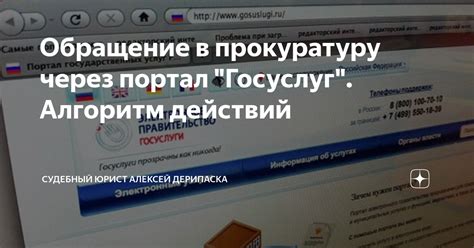 Правовая защита и обращение в юридические организации