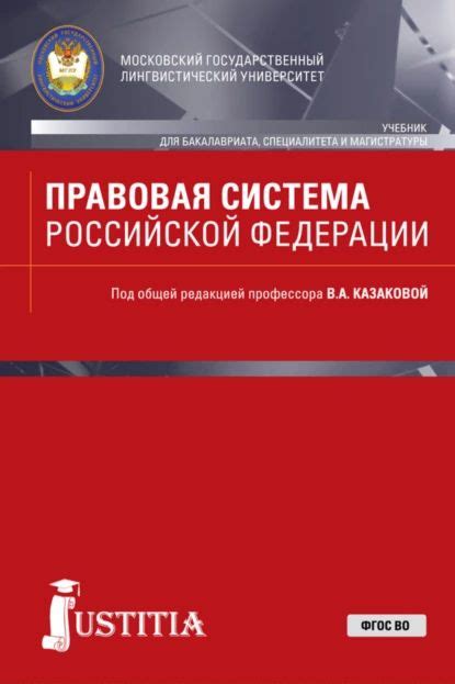 Правовая система Российской Федерации