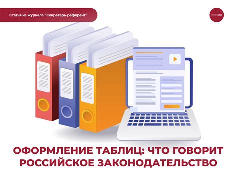 Правовая сторона вопроса: что говорит законодательство?