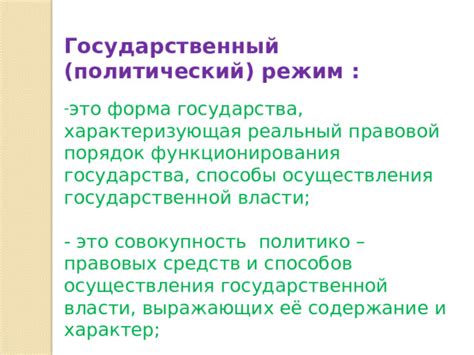 Правовой статус и способы осуществления рейда