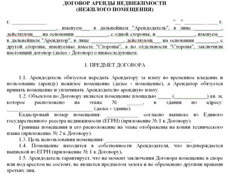 Правовые аспекты аренды недвижимости