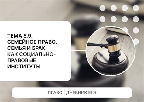 Правовые аспекты родства: семейное законодательство