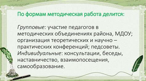 Правовые и нормативные основы методической работы в билиотеке