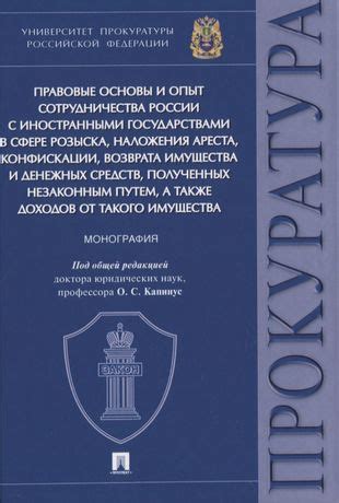 Правовые основы и процедура наложения ареста