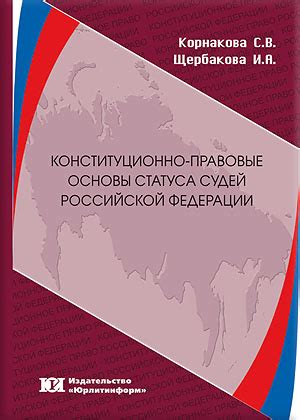 Правовые основы определения статуса