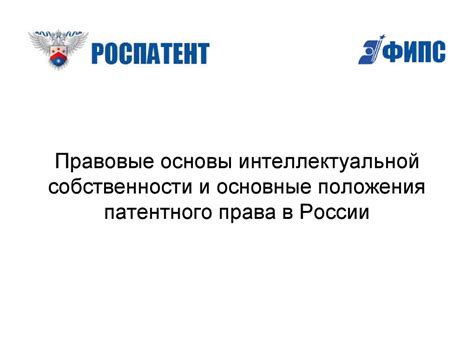 Правовые основы первичного права собственности