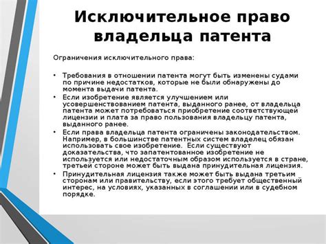 Правовые основы получения патента на работу