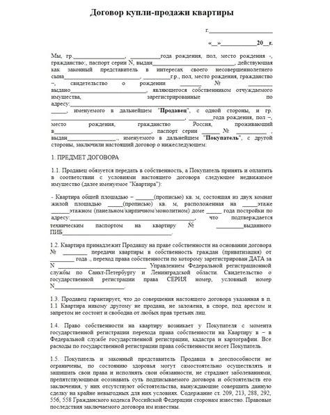 Правовые последствия нарушения Договора Купли-Продажи при продаже квартиры