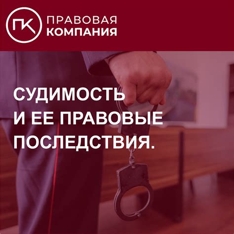 Правовые последствия хоонинга