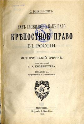 Право в России: исторический обзор