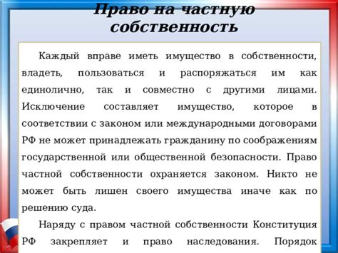 Право на частную собственность и предпринимательство