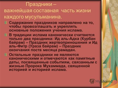 Праздник как составная часть жизни