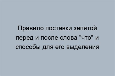 Практика использования запятой после союза "и"