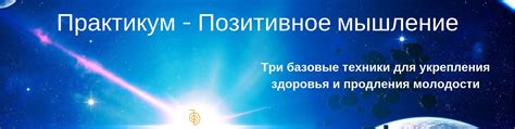 Практика позитивного мышления: преодоление сложностей