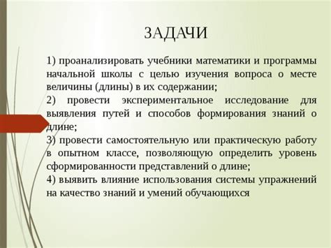 Практические задачи: примеры на применение знаний о длине