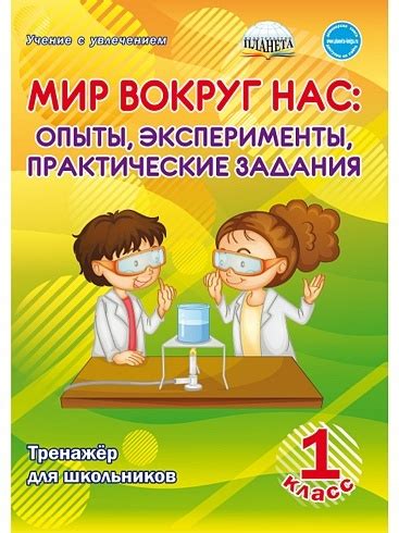 Практические опыты и эксперименты