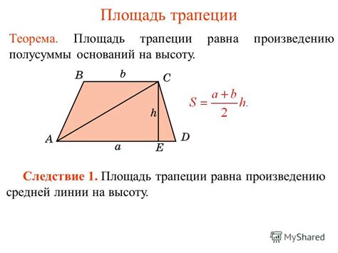 Практические примеры вычисления площади трапеции через среднюю линию