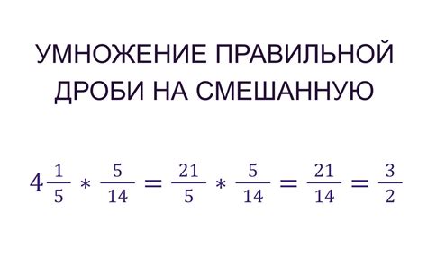 Практические примеры применения произведения дроби на единицу: