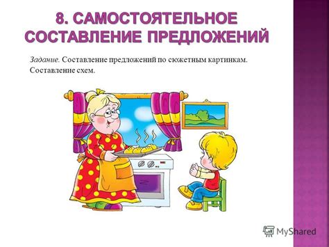 Практические советы для составления предложений