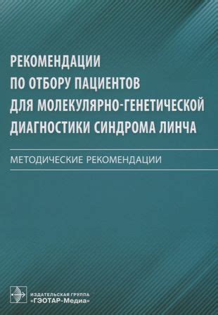 Практические советы и рекомендации по использованию записок линча БДО