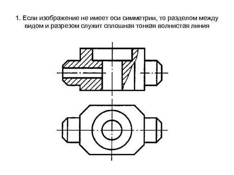 Практические советы по выбору между видом и разрезом при создании чертежа