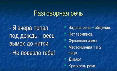 Практическое значение разговорного функционального стиля