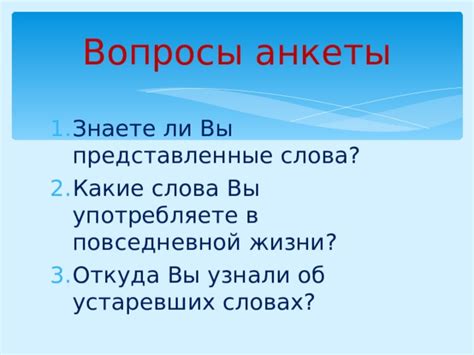 Практическое использование слова "днесь" в повседневной жизни