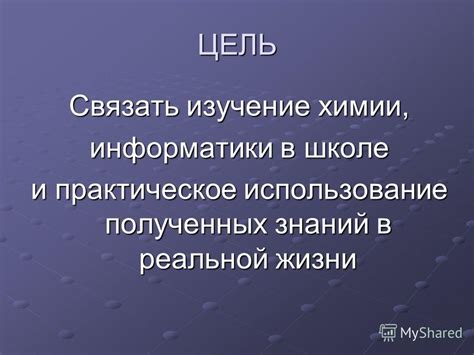 Практическое использование t1 в реальной жизни