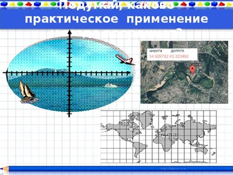 Практическое применение горизонтальной системы координат