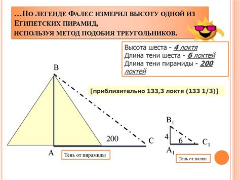 Практическое применение знания о высоте пирамиды