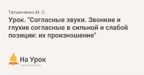 Практическое применение знания о сильной и слабой позиции согласных