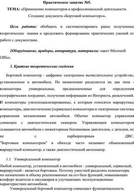 Практическое применение метрологии в профессиональной деятельности