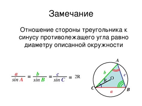 Практическое применение отношения стороны треугольника к синусу