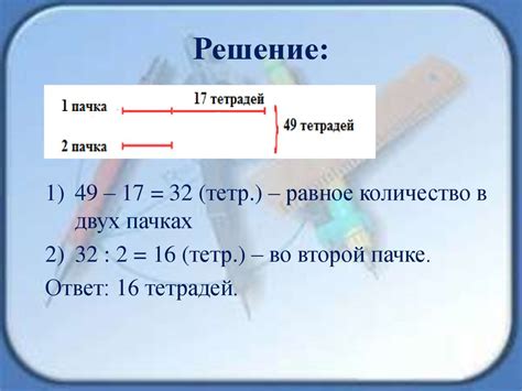 Практическое применение разности чисел 9 и 5