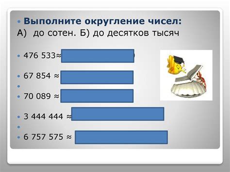 Практическое применение сравнения и округления чисел