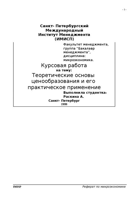 Практическое применение экономической теории в реальной жизни