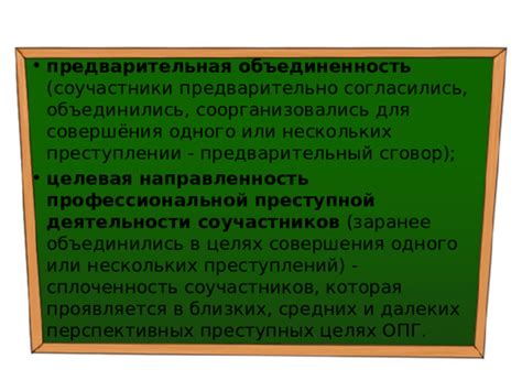 Предварительный сговор и организованная группа: различия и особенности