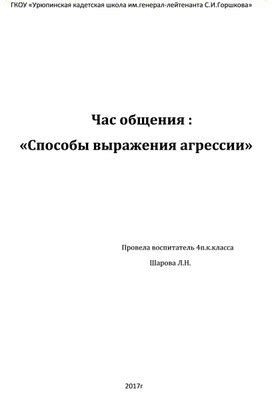 Предложение альтернативного способа выражения агрессии