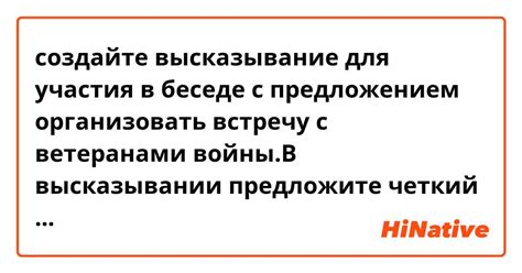 Предложите план на встречу