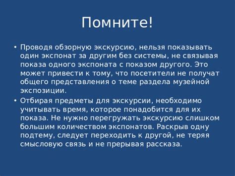 Предметы для экскурсии